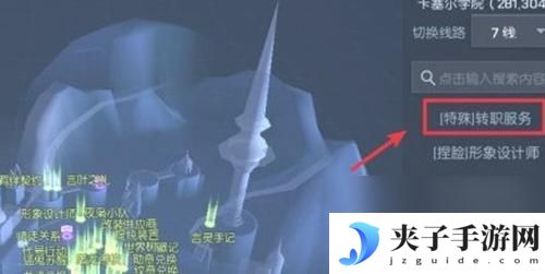 龙族幻想如何专职 龙族幻想转职系统解析