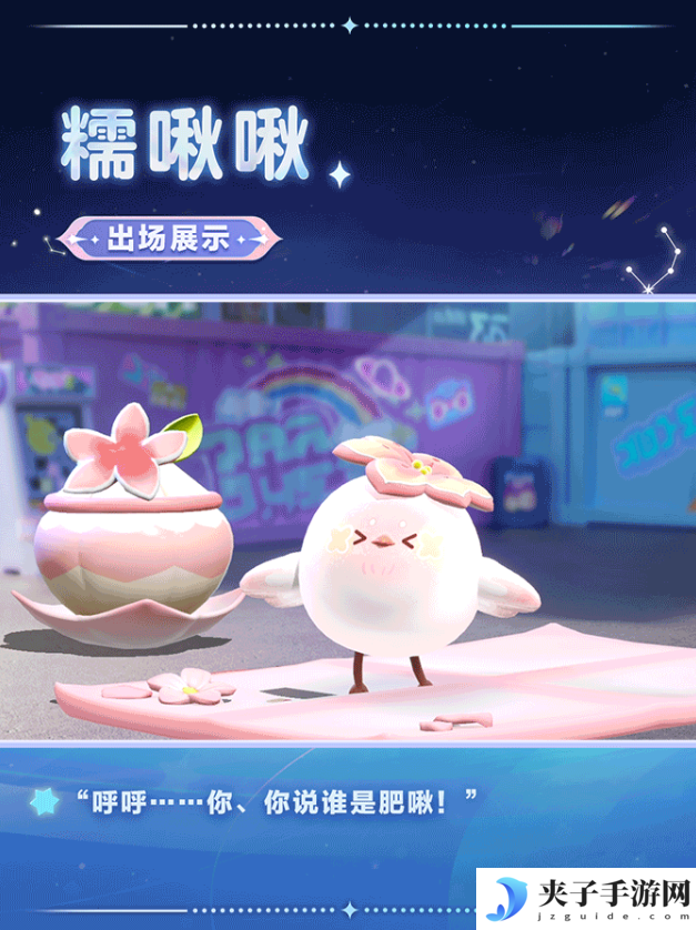 春天的第一只糯米糍！《蛋仔派对》上线全新外观“糯啾啾”