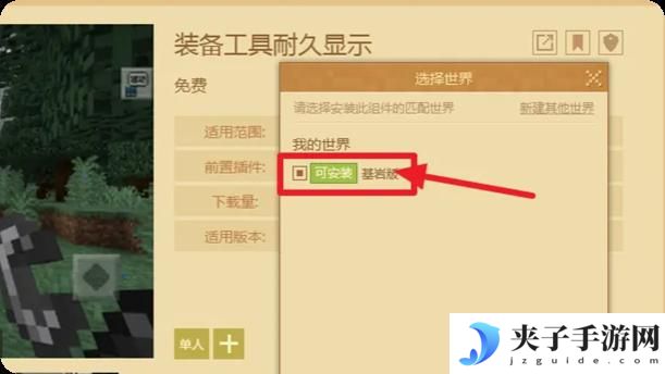 我的世界移动版怎么加模组 我的世界2025最受欢迎的模组