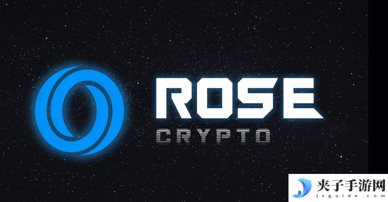 rose币值不值得投资