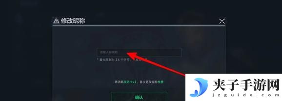 三角洲行动如何改名字 《三角洲行动》玩家昵称修改方法