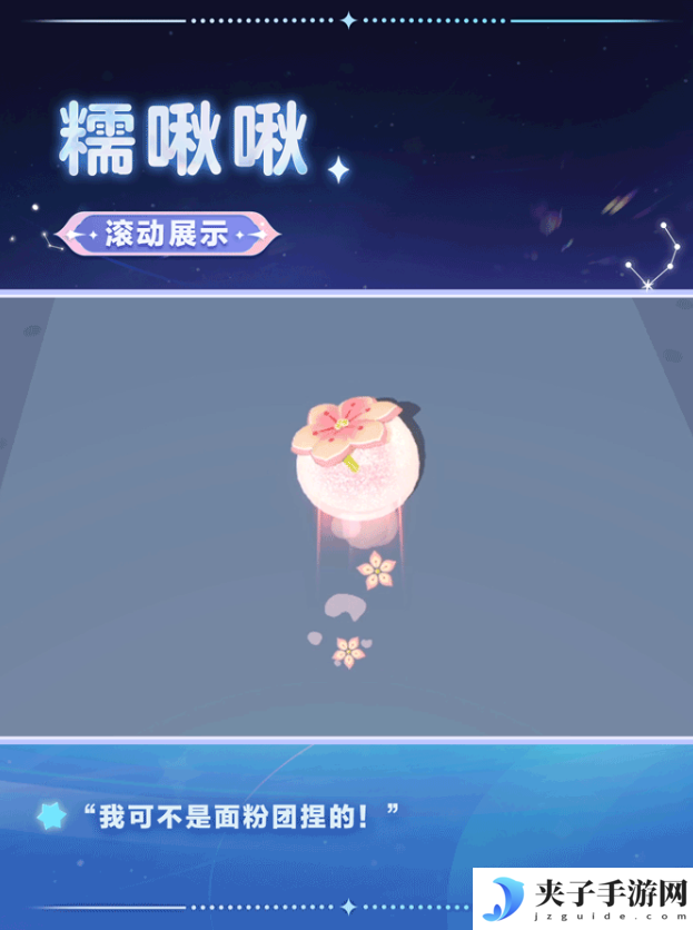 春天的第一只糯米糍！《蛋仔派对》上线全新外观“糯啾啾”