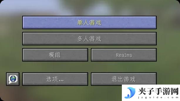 我的世界移动版怎么加模组 我的世界2025最受欢迎的模组
