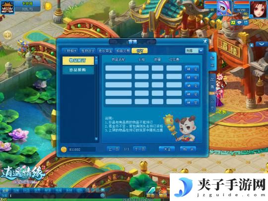 逍遥情缘怎么提高预购成功率 逍遥情缘订购服务