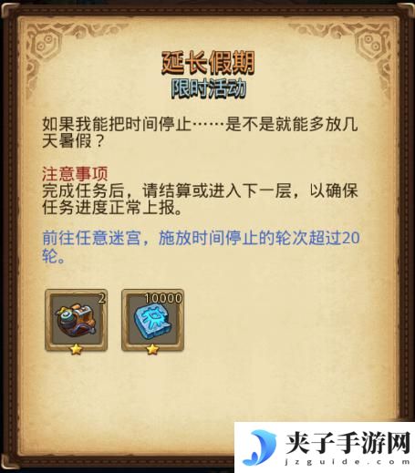 拉罐大作战如何卡厚血 不思议迷宫暑期越野活动任务攻略