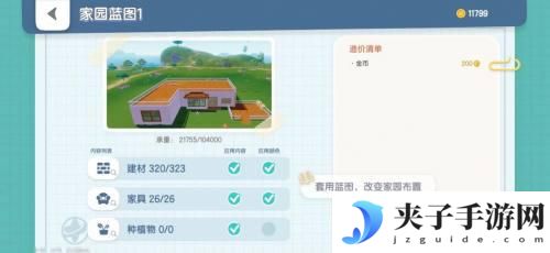 心动小镇怎么平移房子 心动小镇房子移动方法