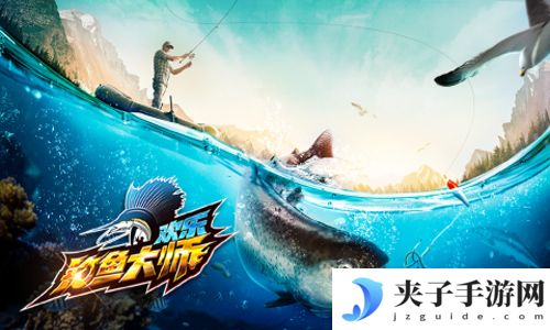 欢乐钓鱼大师下载安装最新版