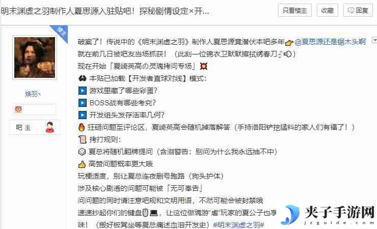 明末：渊虚之羽：玩家问答揭示游戏细节与特色