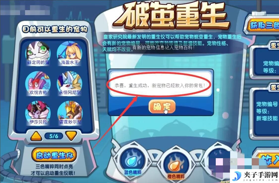 洛克王国手游怎么切换宠物 洛克王国宠物重生条件2025