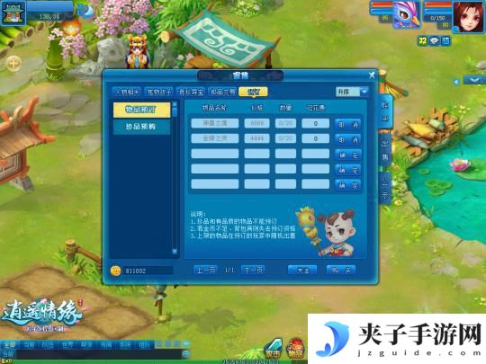 逍遥情缘怎么提高预购成功率 逍遥情缘订购服务