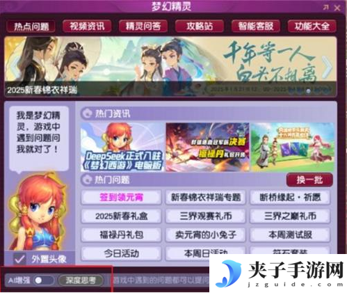 梦幻西游deepseek怎么用 deepseek使用教学