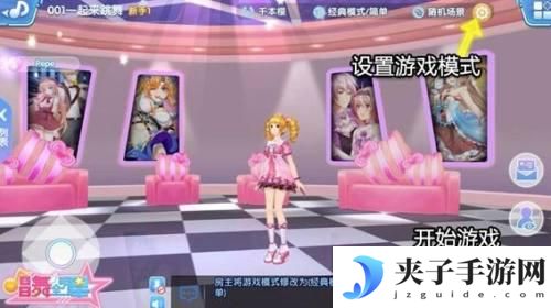 唱舞全明星怎么调游戏速度 唱舞全明星怎么调节游戏速度