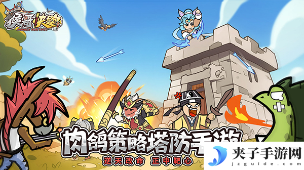大圣归来！西游塔防+Roguelite新作《猴哥快跑》全平台上线