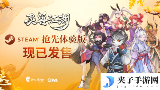 灵兽江湖EA版今日上线：开启你的专属武侠传奇
