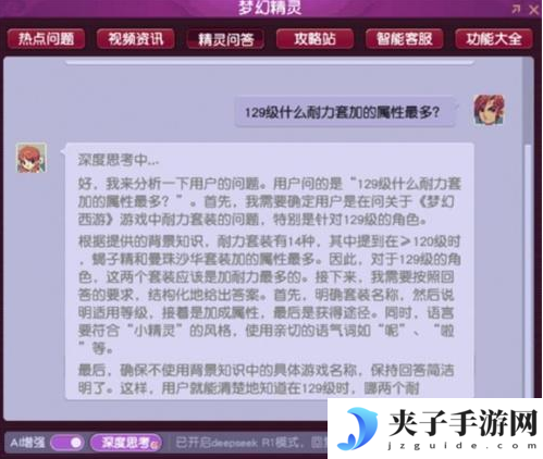 梦幻西游deepseek怎么用 deepseek使用教学