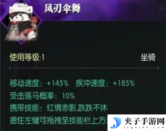 逆水寒坐骑风刃伞舞怎么获得 风刃伞舞坐骑获取方法