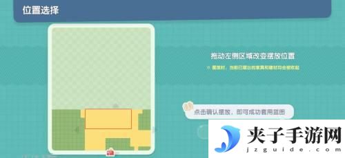 心动小镇怎么平移房子 心动小镇房子移动方法