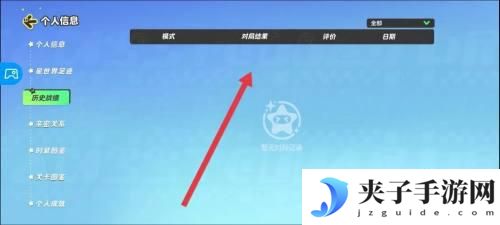 元梦之星怎么查看对局详情 元梦之星如何查看过往战绩