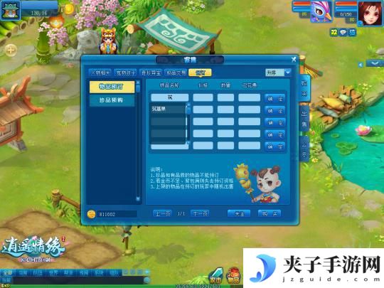 逍遥情缘怎么提高预购成功率 逍遥情缘订购服务