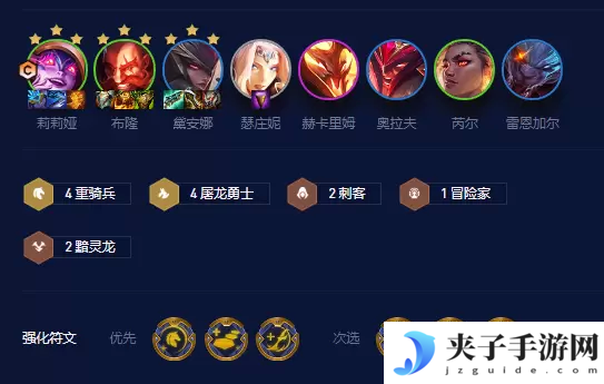 金铲铲之战屠龙黯灵莉莉娅玩法一览