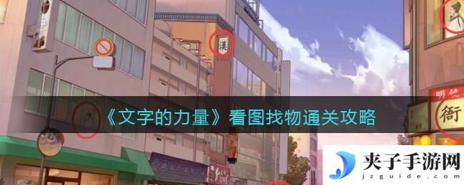 文字的力量看图找物怎么过