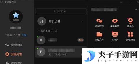 向日葵远程控制怎么传输文件？-向日葵远程控制传输文件方法