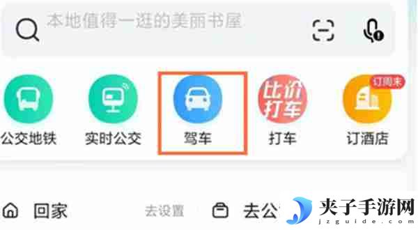 高德地图怎么显示车辆的实时速度