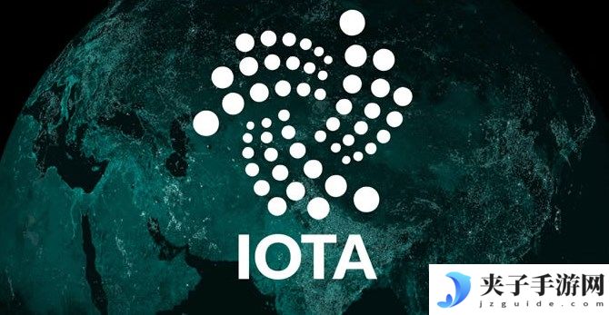 iota币的未来怎么样