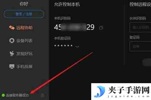 向日葵远程控制软件对方怎么连接？-向日葵远程控制软件对方连接的方法