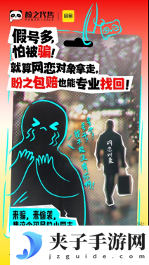买号无需左顾右盼，盼之携手闲鱼助你放心交易！