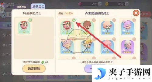纸萌猫乐园怎么换店员 《梦想乐园》员工遣散流程