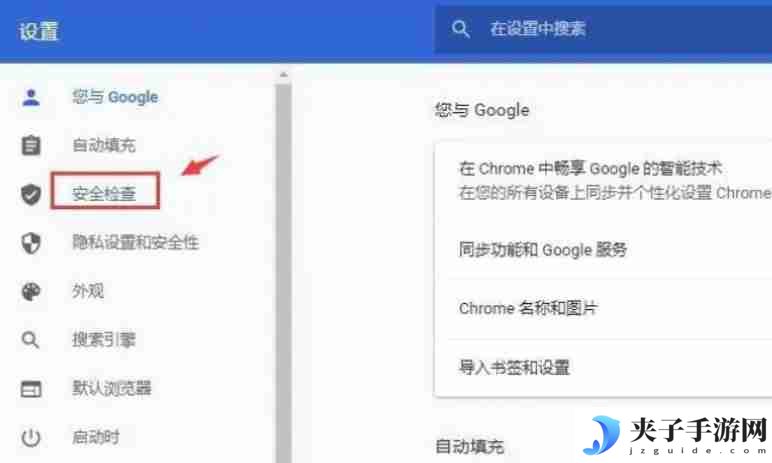 谷歌浏览器怎么取消拦截-谷歌浏览器取消拦截的方法