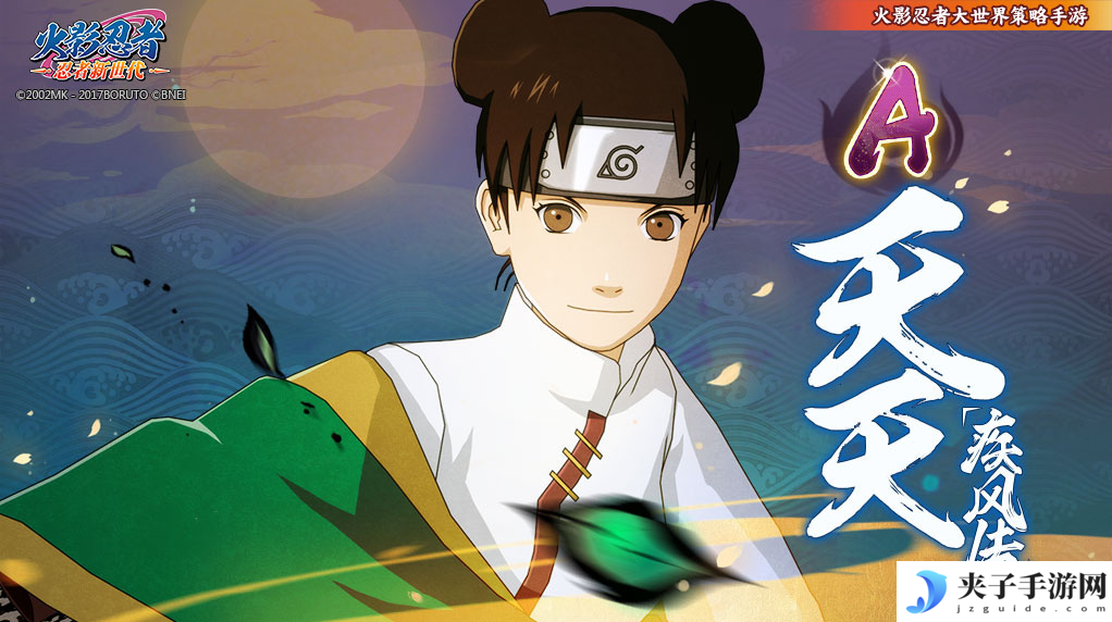 《火影忍者：忍者新世代》第三班的中心，擅长暗器的精英！——天天生日快乐！