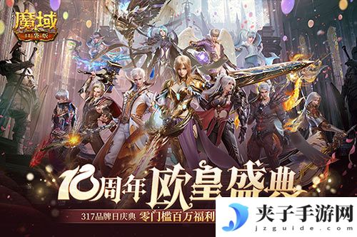 《魔域口袋版》全民欧皇 拾光鲤遇活动