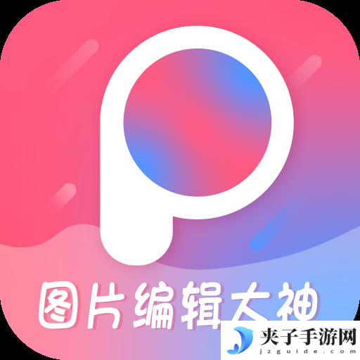带ai绘画功能的图片编辑软件 可以把图片转成二次元的软件推荐