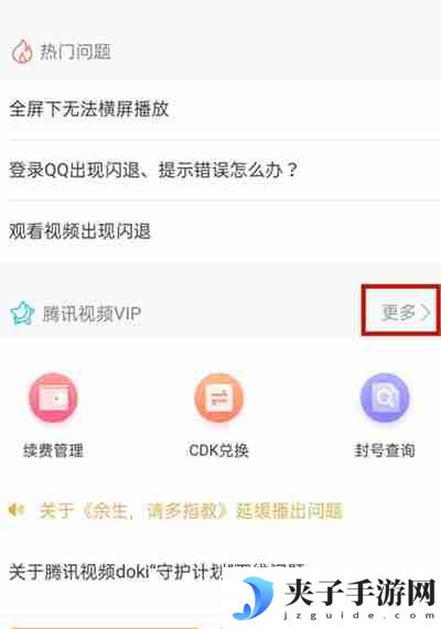 腾讯视频会员怎么从QQ转到微信