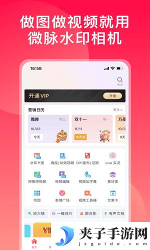 微脉水印相机下载2025正式版