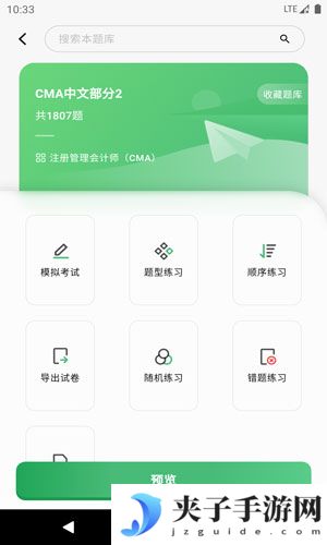 考必过app2025最新版下载