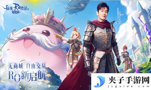 仙境传说新启航官方正版手游下载