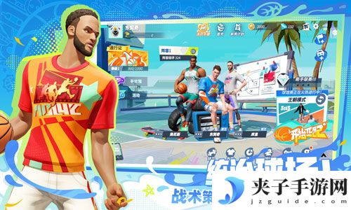 全明星街球派对下载入口官方正版