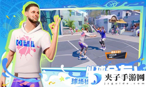 全明星街球派对下载入口官方正版