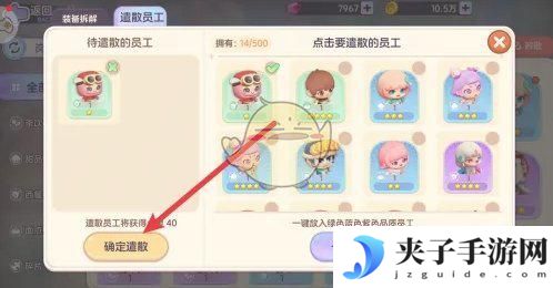 纸萌猫乐园怎么换店员 《梦想乐园》员工遣散流程