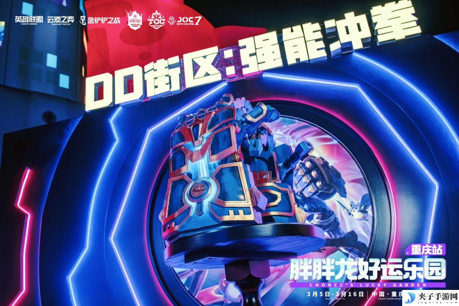 3月8日山城集结！JOC7全国总决赛决赛开赛，胖胖龙主题活动同日开启