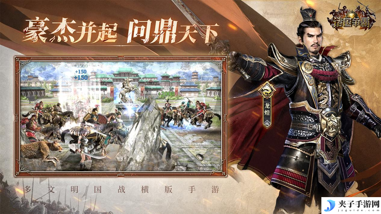 《诸国争霸》「初征测试」招募开启！3月25日开启多文明征途