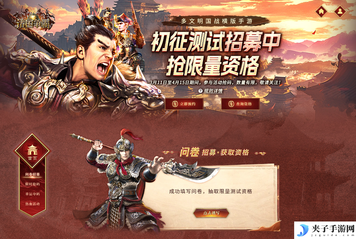 《诸国争霸》「初征测试」招募开启！3月25日开启多文明征途