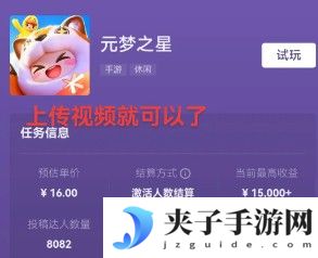 元梦之星推广任务怎么接 推广任务接取攻略