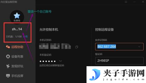 向日葵远程控制怎么传输文件？-向日葵远程控制传输文件方法