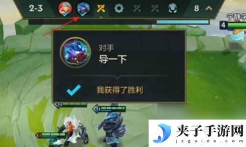 金铲铲之战怎么看下回合对手 金铲铲之战如何查看每局对手