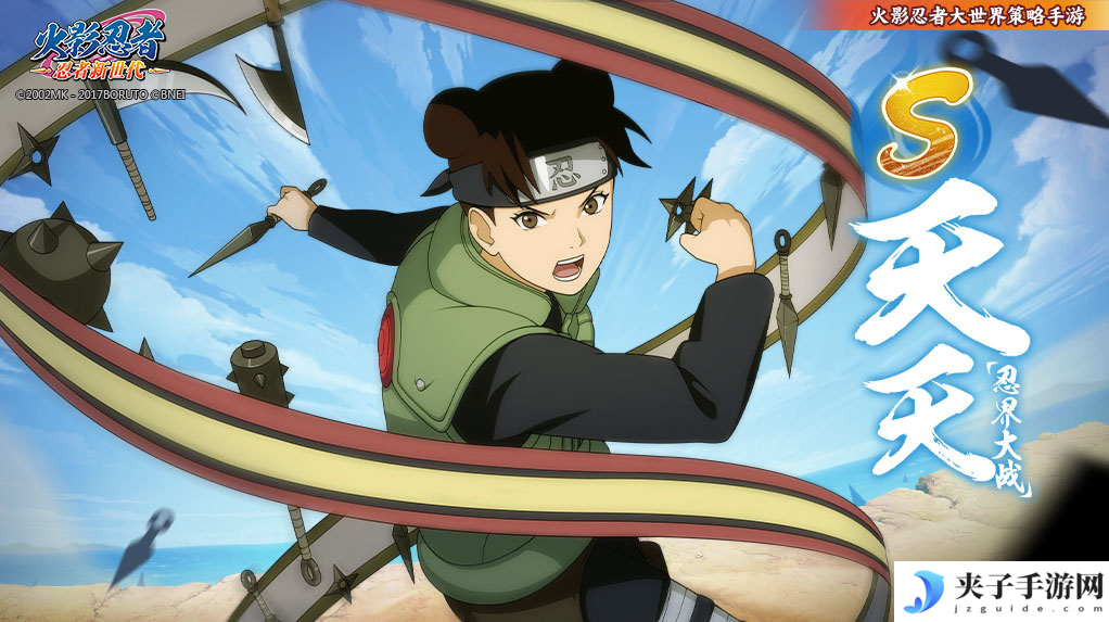 《火影忍者：忍者新世代》第三班的中心，擅长暗器的精英！——天天生日快乐！