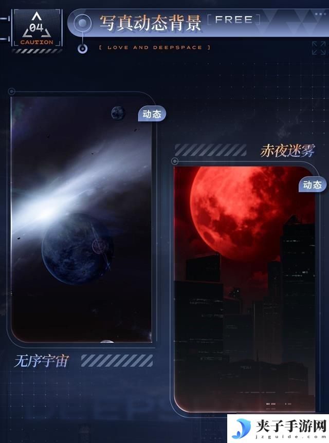 恋与深空如何获得无尽掠夺者 恋与深空新活动特令追查上线